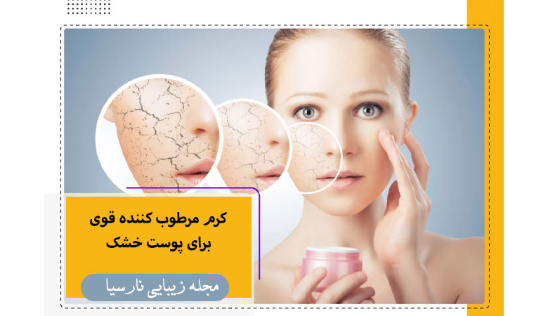 کرم مرطوب کننده مناسب پوست خشک چه ویژگیهایی دارد؟