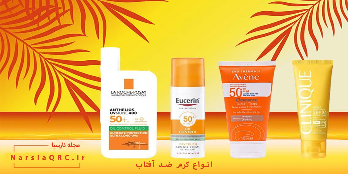 انواع ضدآفتاب‌ها: شیمیایی، فیزیکی یا هیبریدی؟
