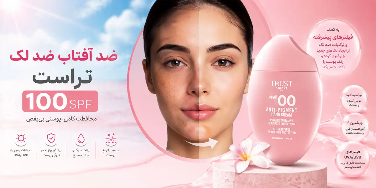 بهترین ضدآفتاب ضدلک برای انواع پوست کدومه؟